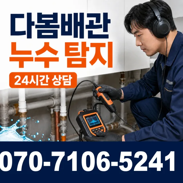 경기 양평군 서종면 한턱골길 외벽누수 상담 이미지 5