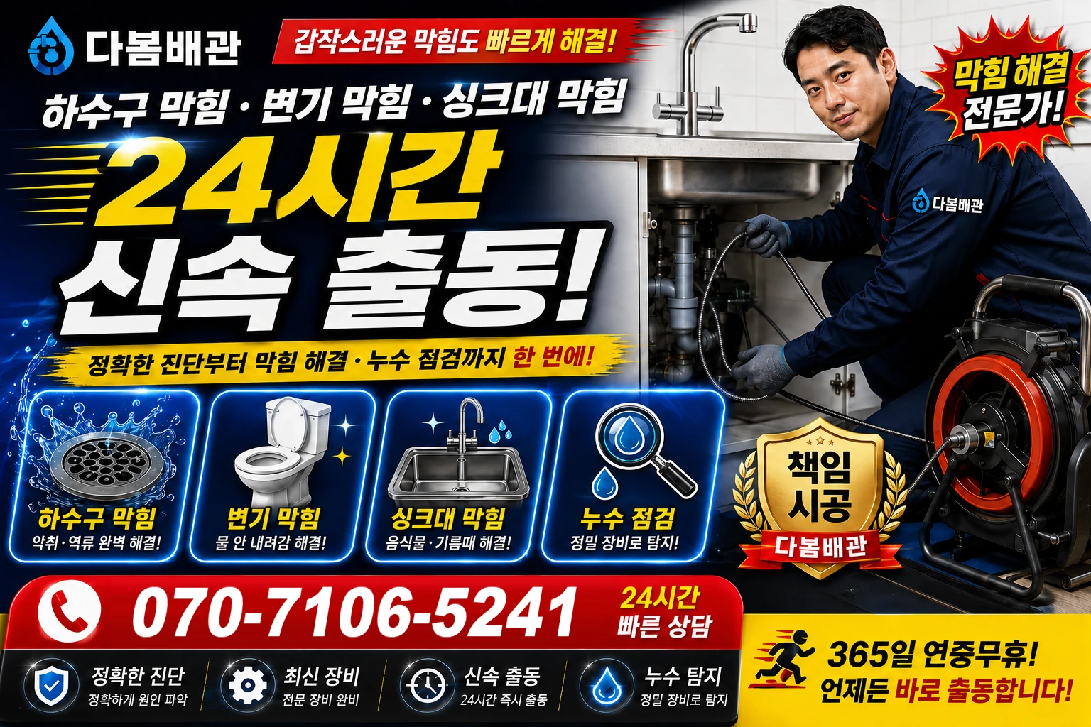 한턱골길 하수구 막힘 변기 막힘 싱크대 막힘 24시간 신속 출동